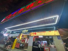 -江三王记牛杂馆(总店)