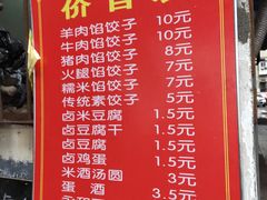 菜单-半月镰胡姐脆皮萝卜饺子