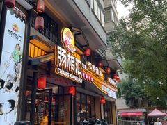 -肠相汇常德老肠子馆(雨花亭店)