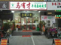 -牛壹品牛肉拉面(东风路店)