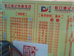 -老字号蛇口德记烧腊饭店·海鲜加工