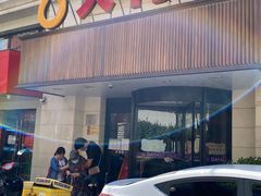 门面-大鸭梨烤鸭(左家庄店)