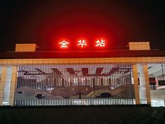 -金华站