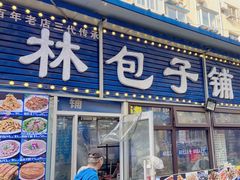 -林包子铺(市府广场店)