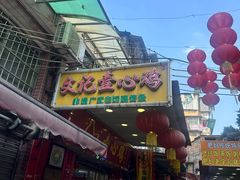 -文记壹心鸡(宝华路店)