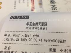 账单-奉茶(龙湖.金楠天街店)