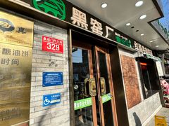 -黑窑厂糖油饼烤鸭·清真菜(黑窑厂街店)