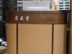 -名医堂·颈肩腰腿特色调理(浦三路店)