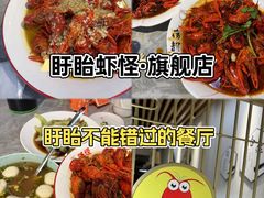 -盱眙虾怪·旗舰店