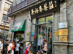 -吴裕泰茶庄(前门大街店)