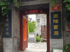 -正阳书局(西四南大街店)