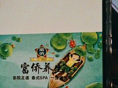 -富侨养生(九亭店)