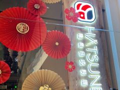 -隐泉之语日式料理(王府中环店)