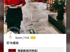 -辣婆婆(航天桥店)