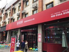 -捞围鲜·港式打边炉(海阳路店)