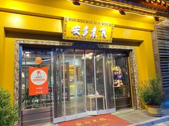 门面-安多素食(广仁寺路店)