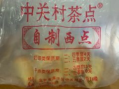-中关村茶点