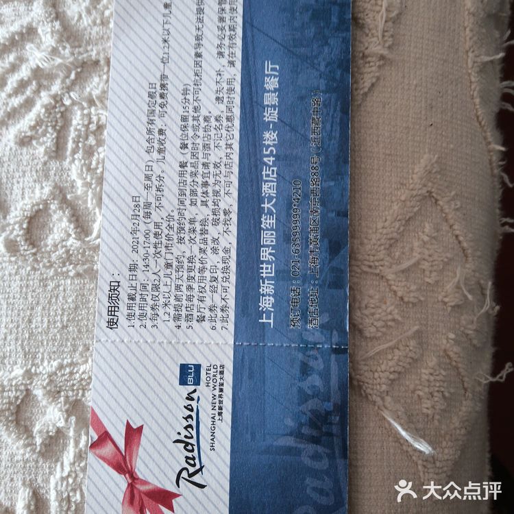 上海市南京路新世界丽笙大酒店45层旋转餐厅