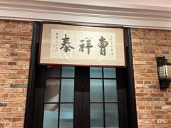 -曹祥泰(解放路店)