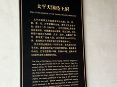 -太平天国侍王府