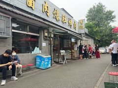 -清真·鸦儿李记·小馆(后海店)