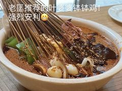 -嘉州叶婆婆钵钵鸡(建设路店)