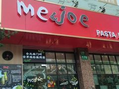 -Me&Joe意大利面·珍珠奶茶(鲁班路店)
