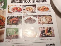 菜单-遇见湘·地道湖南菜(喜悦店)
