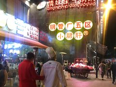 -钢管厂歆瑞源油卤串串香(春熙路太古里店)
