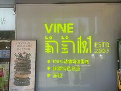 -葡萄树蛋糕(友好店)