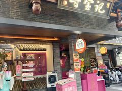 -寻宝记绍兴菜(状元店)