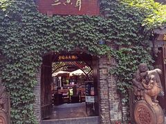 -三只耳火锅(宽窄巷子店)
