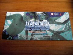 PICT1835-江湾体育中心游泳馆