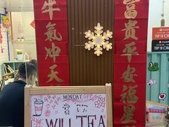 门面-赏饮·WILL TEA