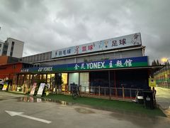 -Gsports全民运动健康中心