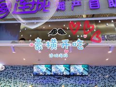 -乔哥铭洋海鲜自助(皇城恒隆广场店)