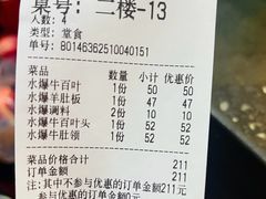 -爆肚冯(廊房二条店)