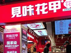-见味花甲(合生汇店)