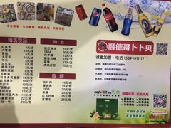 菜单-顺德哥卜卜贝(旗舰店)