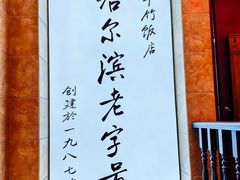 -华竹饭店(中央大街店)