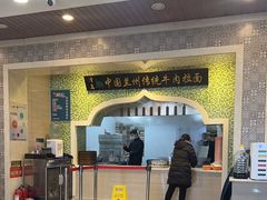 门面-马吉德牛肉拉面(新街口店)