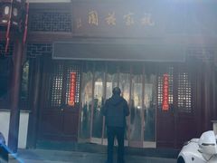 -祝家花園(伯渎港店)