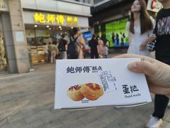 -鲍师傅糕点(观前街店)