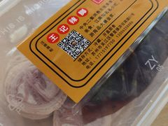-黎里王记辣脚(黎里总店)