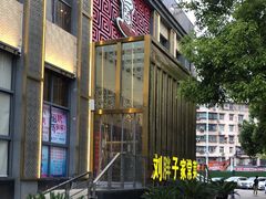 -刘胖子家常菜·蹄花焖藕(兴业店)