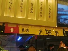 门面-熊吞·大碗丼烧肉饭(济宁万达广场店)