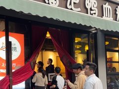 -小潘记鸭血粉丝汤