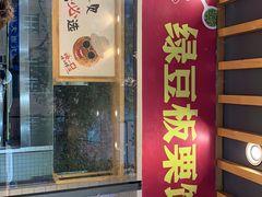 门面-汪保来(杭州解放路店)