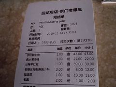 -京门老爆三(回龙观店)