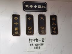 -荣巷小馄饨(荣巷店)